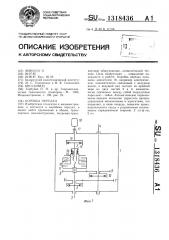 Коробка передач (патент 1318436)