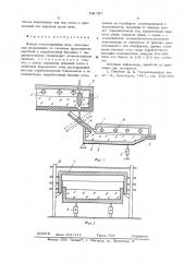 Ванная стекловаренная печь (патент 541797)
