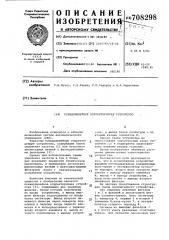 Псевдолинейное корректирующее устройство (патент 708298)