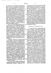 Способ получения гидрохлорида метилового эфира @ , l- аспартил-l-фенилаланина и способ получения n-формил аспарагинового агидрида (патент 1838324)