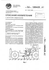 Сцепное устройство скреперного поезда (патент 1684435)