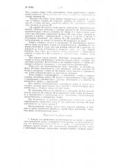 Аппарат для проявления аэрофотоснимков на пленке (патент 84998)