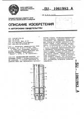 Пневматический молоток (патент 1061983)