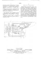 Моделирующая позиционнная система програмного координатного управления манипуляторами самоходных буровых кареток (патент 544750)