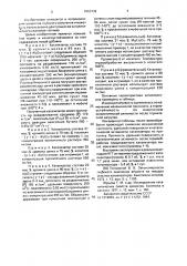 Катализатор для сжигания топлива (патент 1503132)