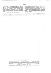 Способ получения а-этилакриловой кислоты (патент 362809)