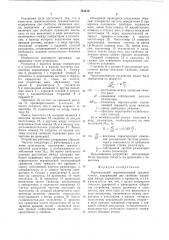 Вертикальный гравитационный градиентометр (патент 744416)