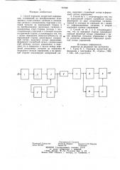 Способ передачи дискретной информации (патент 767996)