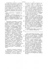 Водоохлаждаемый токоподвод (патент 1501205)