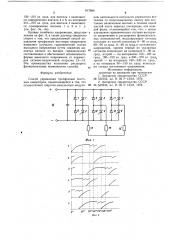 Способ управления трехфазным мосто-вым инвертором (патент 817980)