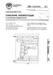 Устройство для сведения электронных лучей на экране цветного кинескопа (патент 1307604)