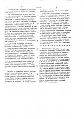 Транспортное средство на электромагнитной подвеске (патент 1600197)