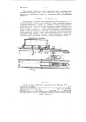 Разгрузочное устройство для саморазгружающихся вагонеток с клапанным днищем (патент 121413)