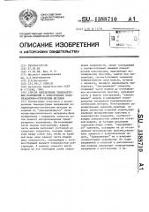 Способ определения температурных напряжений в конструкциях поляризационно-оптическим методом (патент 1388710)