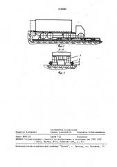 Уравнительное устройство для обслуживания транспортных средств (патент 1532489)