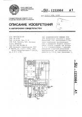 Радиопеленгатор ближних гроз (патент 1233064)