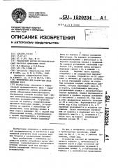 Устройство для разгрузки веса колонны труб (патент 1520234)