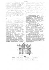 Плавкий предохранитель (патент 1241300)