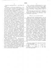 Многоканальный преобразователь угла поворота вала в код (патент 523434)