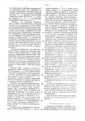 Устройство для управления однофазным тиристорным инвертором (патент 517133)