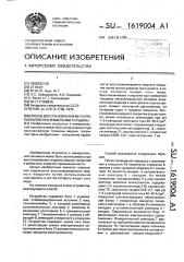 Способ восстановления металлопокрытия при измерении толщины (патент 1619004)