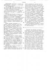 Податчик для буровых установок (патент 1599532)
