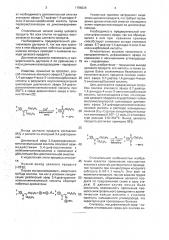 Способ получения этилового эфира 6,7-дифтор-1,4-дигидро-4- оксо-3-хинолинкарбоновой кислоты (патент 1786028)