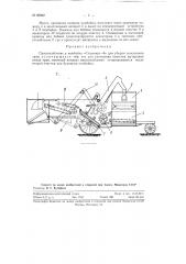 Приспособление к комбайну 