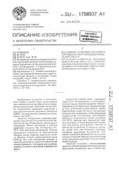 Способ кулонометрического титрования марганецсодержащего окислителя (патент 1758537)