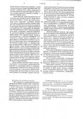 Мотоневодник (патент 1794793)