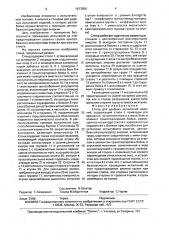 Стенд для ударных испытаний изделий (патент 1677556)