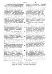 Устройство для капельного внутривенного вливания лекарственных жидкостей животных (патент 1061810)