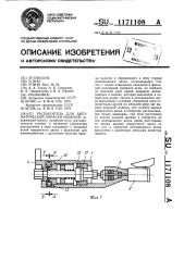 Распылитель для автоматической окраски изделий (патент 1171108)