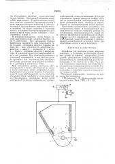 Устройство для контроля уровня (патент 556332)