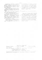 Стенд для тепловакуумных испытаний (патент 1330345)