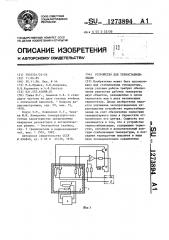 Устройство для термостабилизации (патент 1273894)