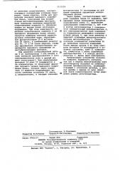 Измерительный блок дефектоскопа (патент 1132218)