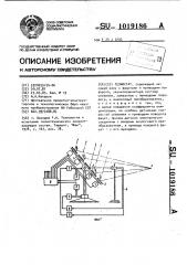 Гелиостат (патент 1019186)