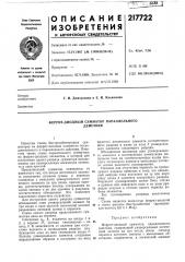 Феррит-диодный сумматор параллельногодействия (патент 217722)