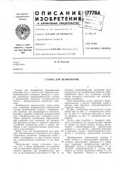 Станок для шлифования (патент 177784)