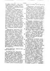 Ванная стекловаренная печь (патент 910534)