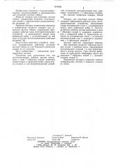 Аппарат для отделения листьев табака (патент 1074436)