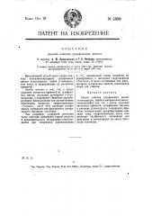 Способ очистки сульфоновых кислот (патент 13089)