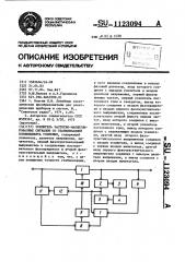 Усилитель частотно-манипулированных сигналов со стабилизацией коэффициента усиления (патент 1123094)