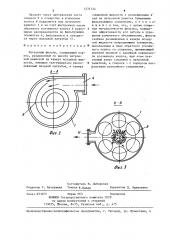 Патронный фильтр (патент 1274724)