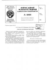 Патент ссср  160468 (патент 160468)