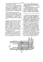 Установка для укладки кирпича на сушильную вагонетку (патент 1600959)