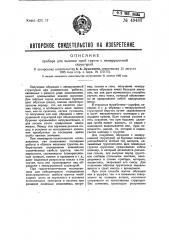 Прибор для выемки проб грунта с ненарушенной структурой (патент 49483)