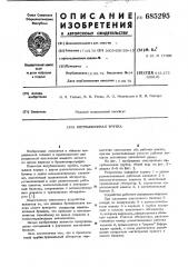 Интубационная трубка (патент 685295)