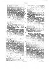 Гравитационный смеситель (патент 1766684)